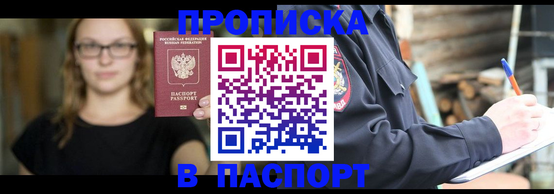 прописка в Алапаевске