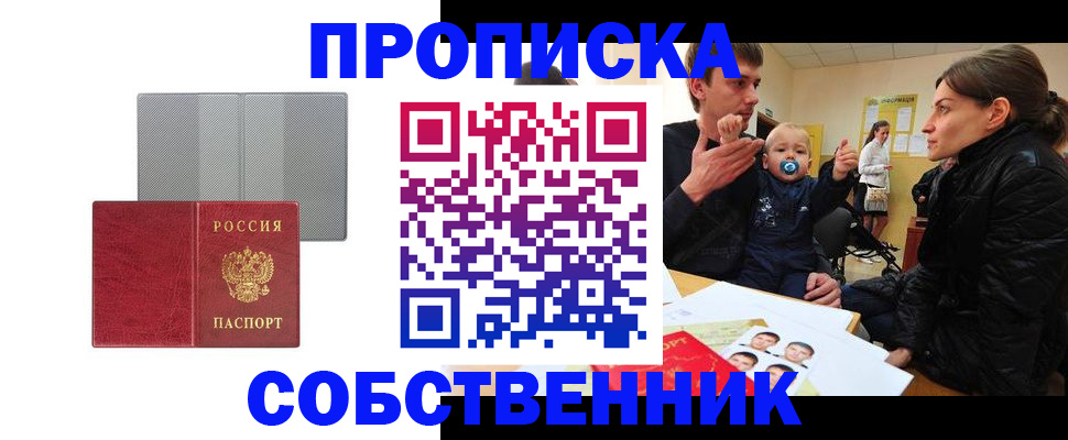 прописка регистрация в Алапаевске